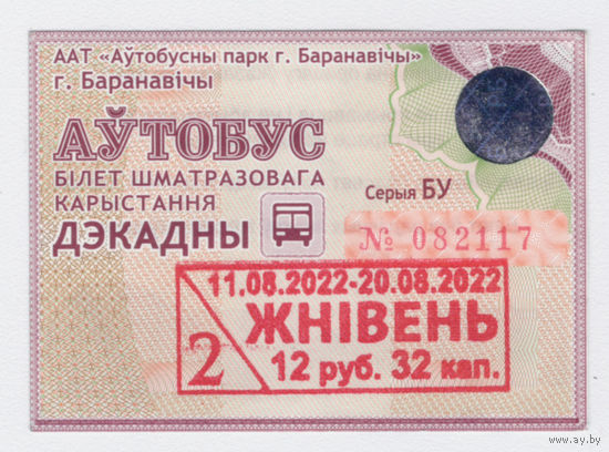 Проездной Барановичи автобус 2/3 август 2022
