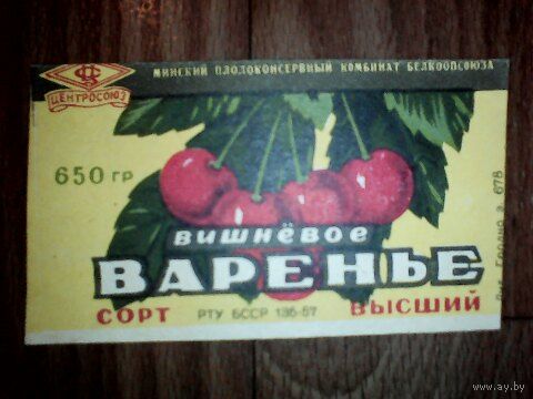 Этикетка.Варенье.СССР. Минск