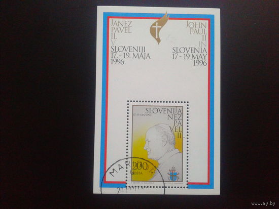 Словения 1996 визит Папы  блок