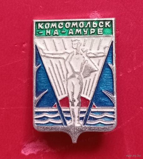 Значок "Комсомольск-на-Амуре"