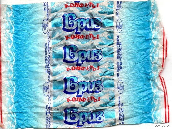 Фантик от конфеты "Бриз" ("Спартак", 90-е)