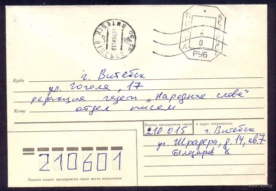 Беларусь конверт провизория "60" Витебск ОС-15