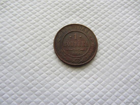 1 копейка 1911 г.