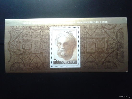 1975 500 лет Микельанджело** Блок