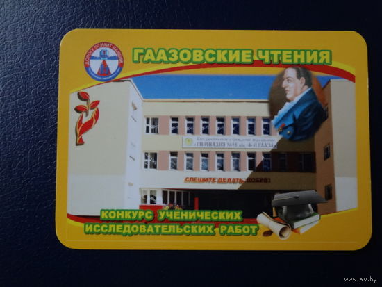 Календарик 2017 г.  Гаазовские чтения.