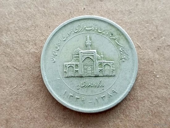 Иран 2000 риалов, 2010г. 50 лет Центральному банку Ирана. (D-112)