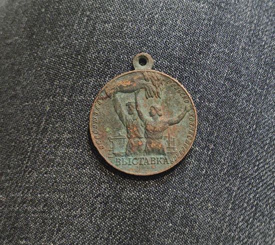 Аукцион с рубля Отличная медаль Выстовка Всесоюзная сельскохозяйственная Смотрите также другие мои лоты