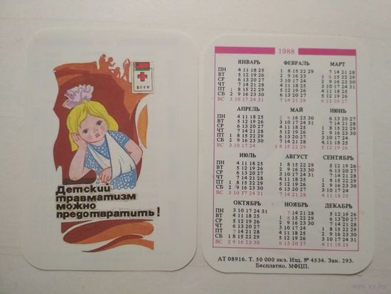 Карманный календарик. Красный крест. 1988 год