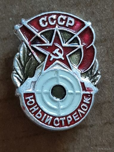 Юный Стрелок.