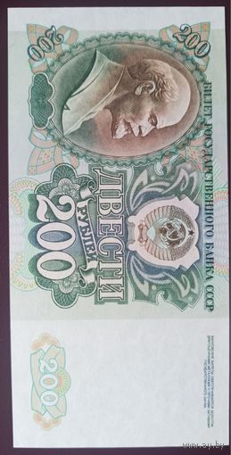 200 рублей СССР 1992 год