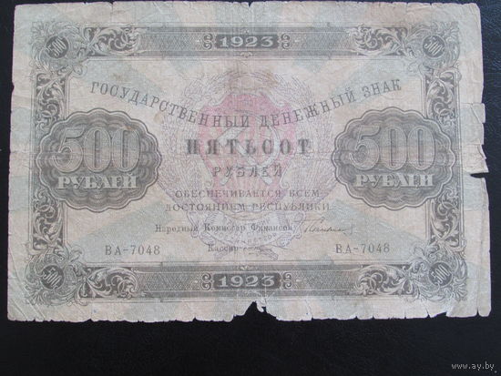 500 рублей 1923