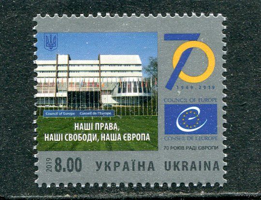 Украина 2019. 70 лет Совету Европы