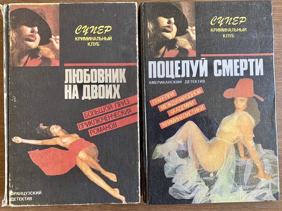 Два сборника детективов