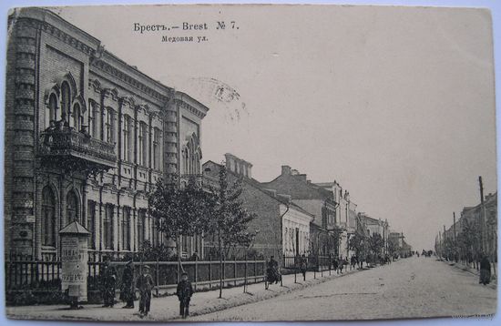 Брест. Медовая улица. Изд. КП. Степень редкости Р2.