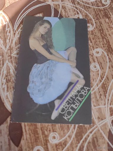 Календарик,артисты,Копылова