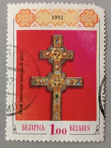 Крест Ефросиньи Полоцкой. Беларусь, 1992