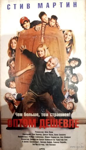 Оптом дешевле (фильм, 2001) VHS