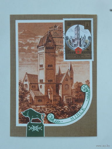 Картмаксимум Минск 1979