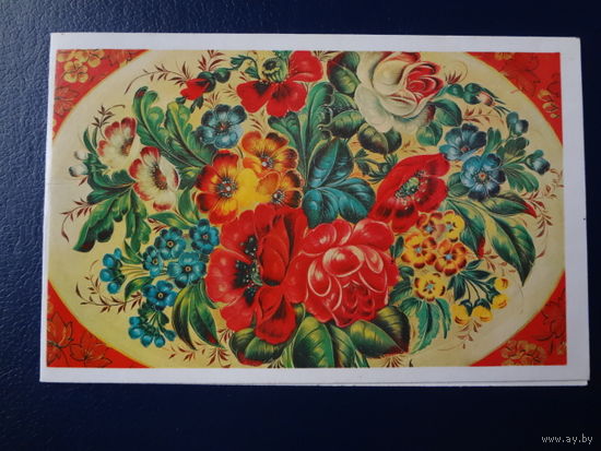С днем рождения!  1971 г.  Праздничный букет.  двойная.