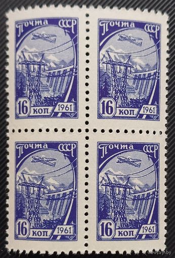 1961 г СССР Стандарт 16 коп. Слабый абкляч