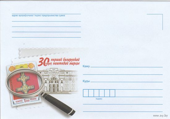 Беларусь 2022 НМХК 30 лет первой белорусской марке (к4)