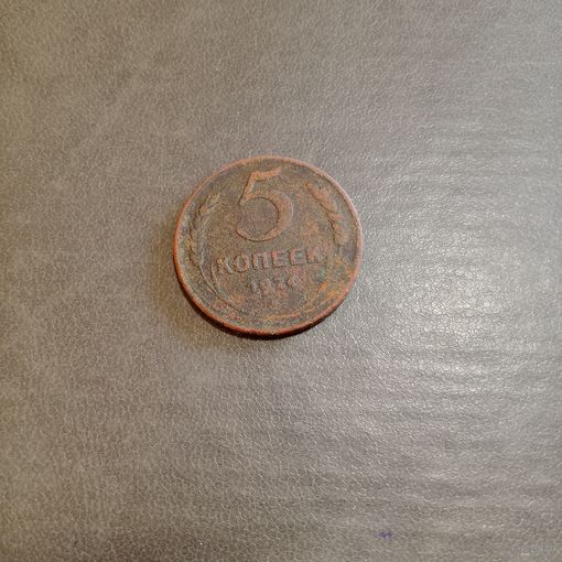 5 копеек 1924 года