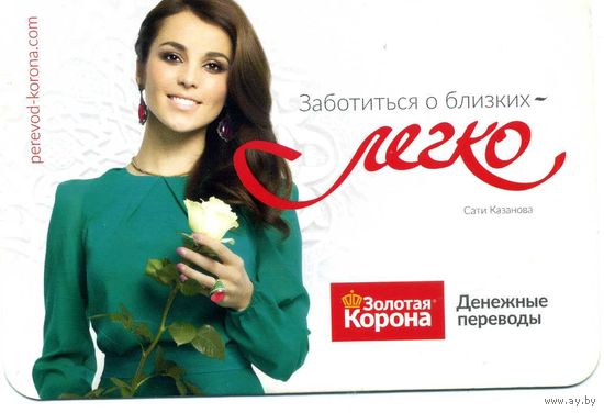 Календарик карманный Платежные системы Золотая Корона 2015