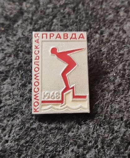 Плавание. Соревнования на призы газеты Комсомольская правда. 1968. (Д-4)