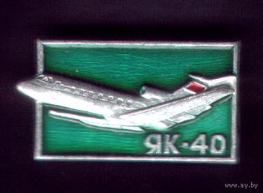 Як-40