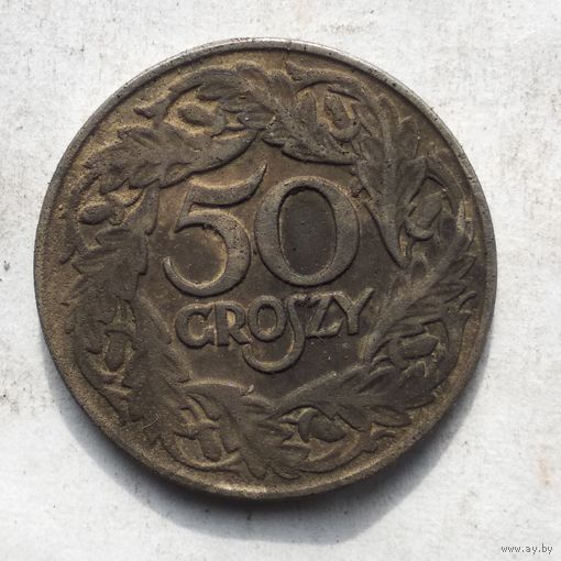 50 ГРОШЕЙ 1923 г.