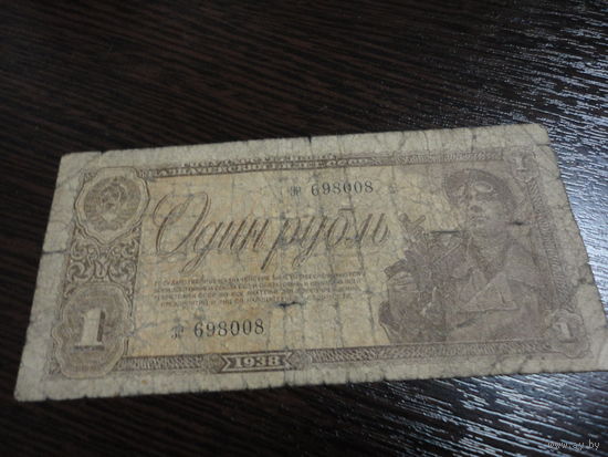 1 рубль 1938 года серия ЗЕ