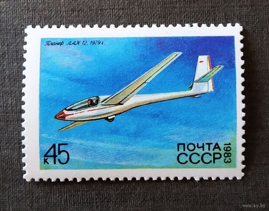 Марка СССР 1983 год Планер