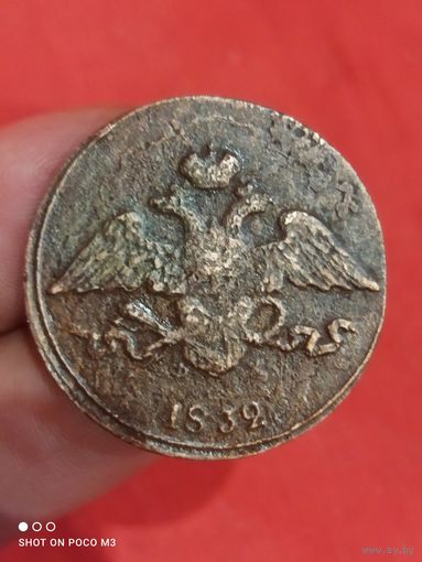 5 копеек 1832 год,Хорошая!!!
