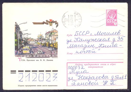 СССР 1978 конверт Тула проспект им.Ленина звезда ГГ троллейбус автомобили прошедший почту