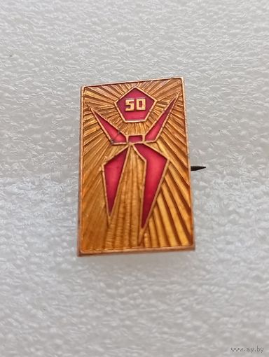 Пионерия. 50 лет пионерии. #-VII-02