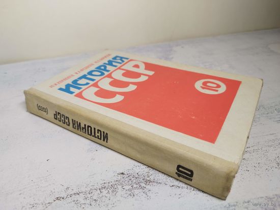 История СССР. 1989