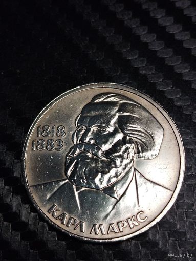 Карл Маркс.