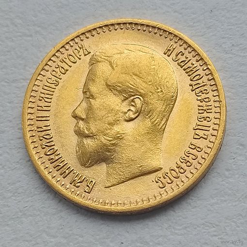 7 руб. 50 коп. 1897 г. Редкая.