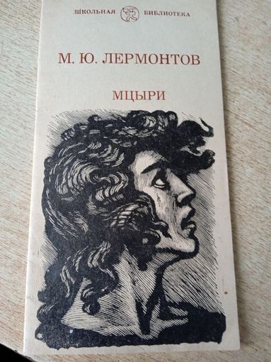 МЦЫРИ.