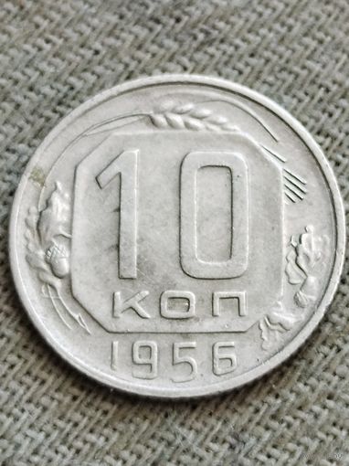 Распродажа - 10 копеек 1956г.,СССР