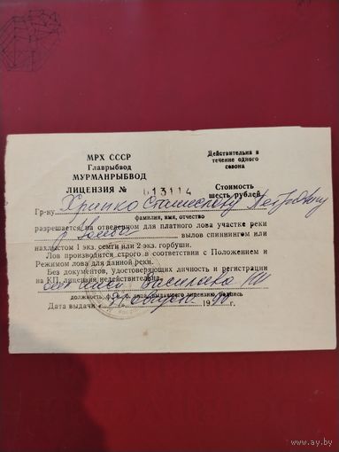 Лицензия 90 е годы