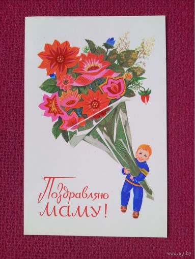 Поздравляю Маму! Соловьев 1977 г.
