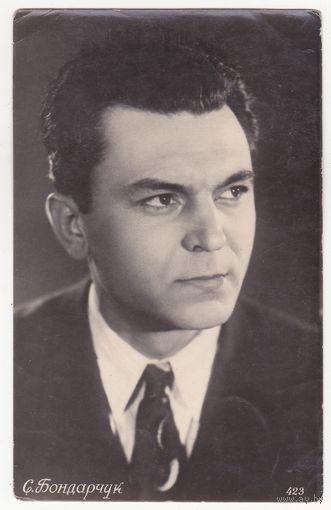 Сергей Бондарчук