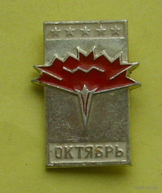 Октябрь. 646.