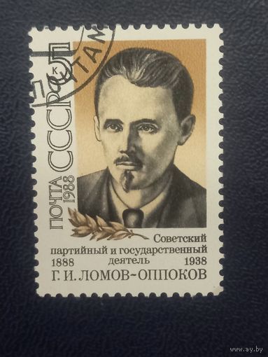 СССР 1988г. Г.И. Ломов - Оппоков.