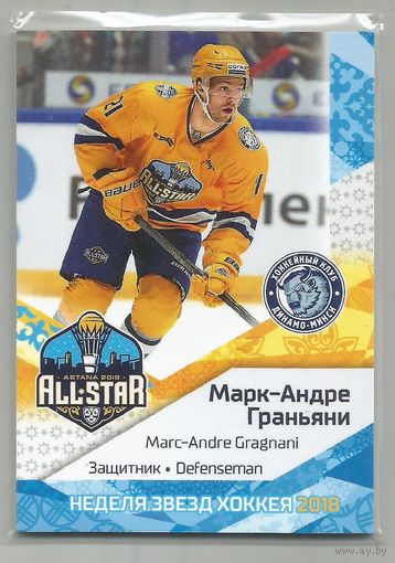 Марк-Андре Граньяни/ "Динамо" Минск/ Матч Звезд 2018г./#ASG-KHL-004/ Тираж 11/25 экз./ Коллекция "SeReal Неделя Звёзд Хоккея 2018".