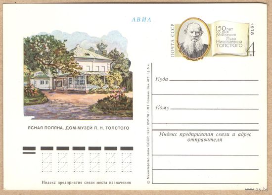 Открытка, АВИА, СССР