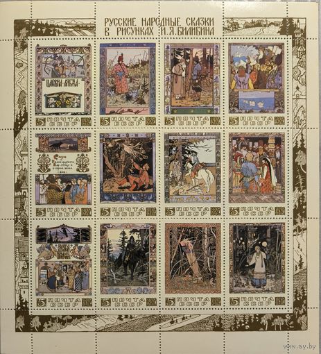 СССР. 1984. Сказки в рисунках. Лист