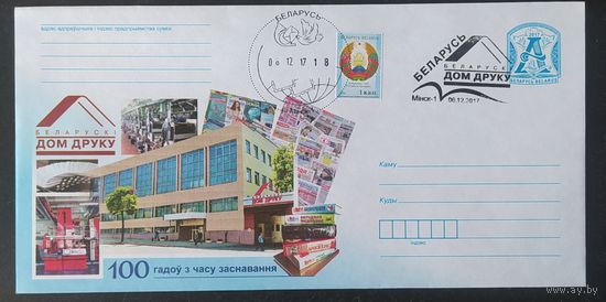 Беларусь 2017 СГ 100л дом печати .