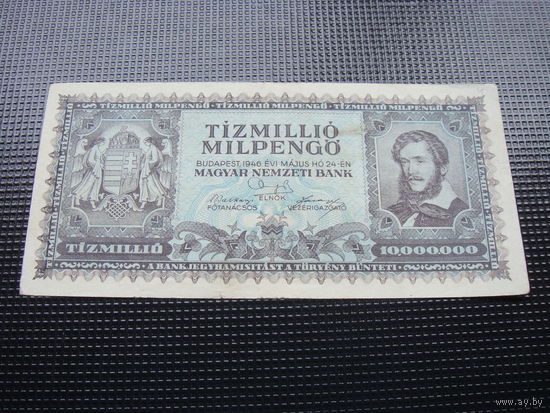 10000000 пенго 1945